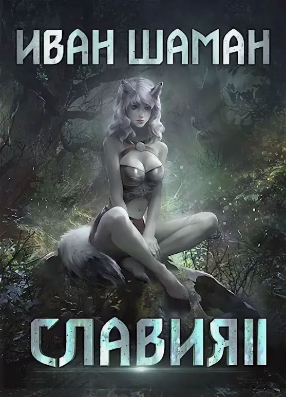 Месть [СИ]