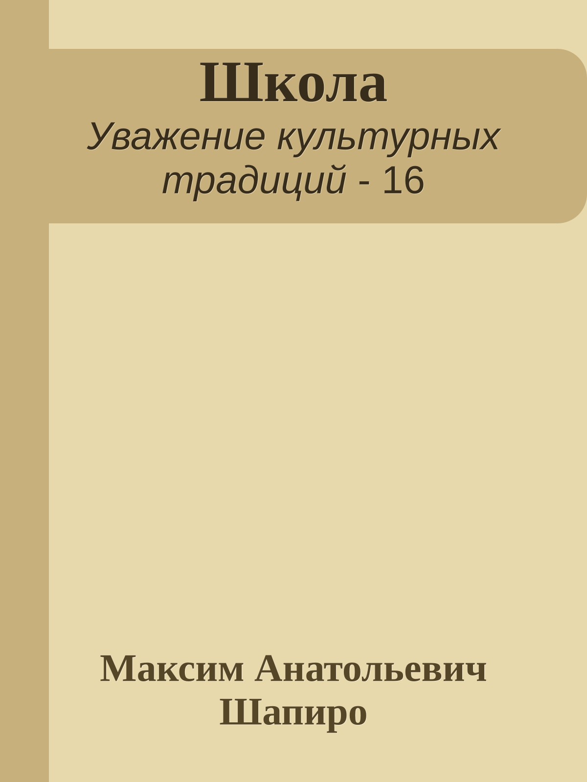 Школа