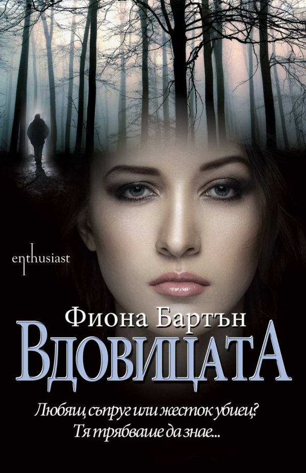 Вдовицата