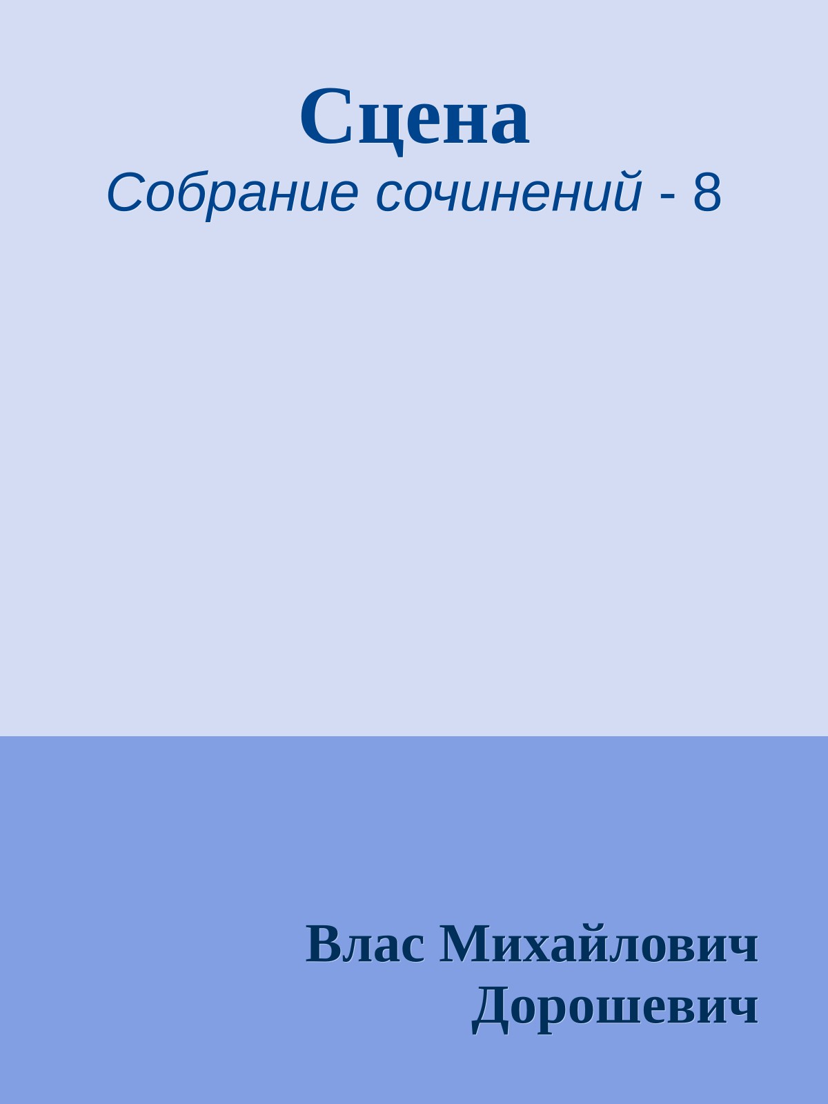Сцена