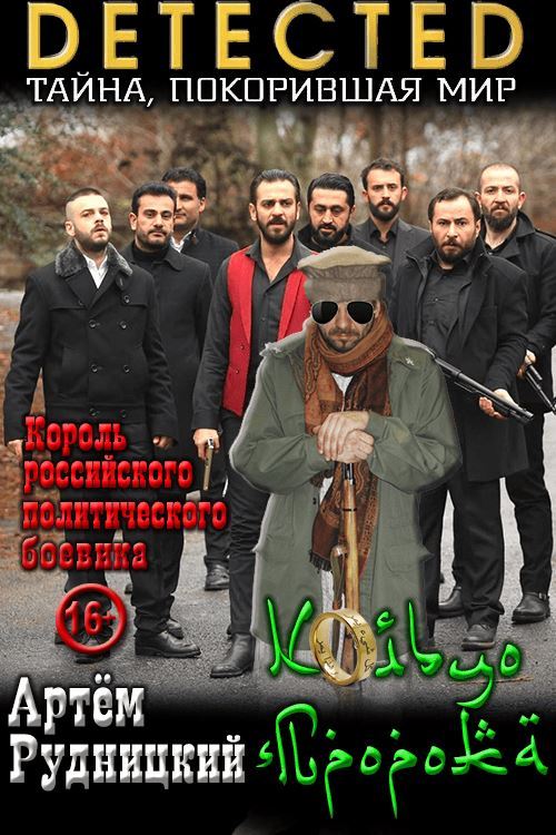 Кольцо Пророка [СИ]