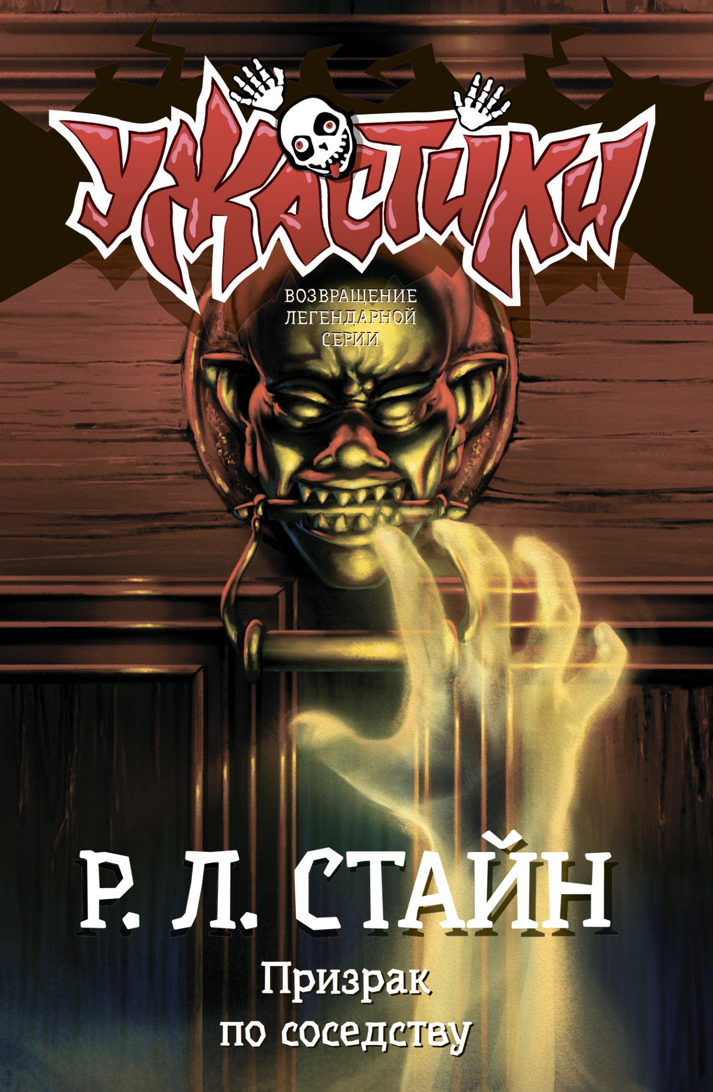 Призрак по соседству [litres]