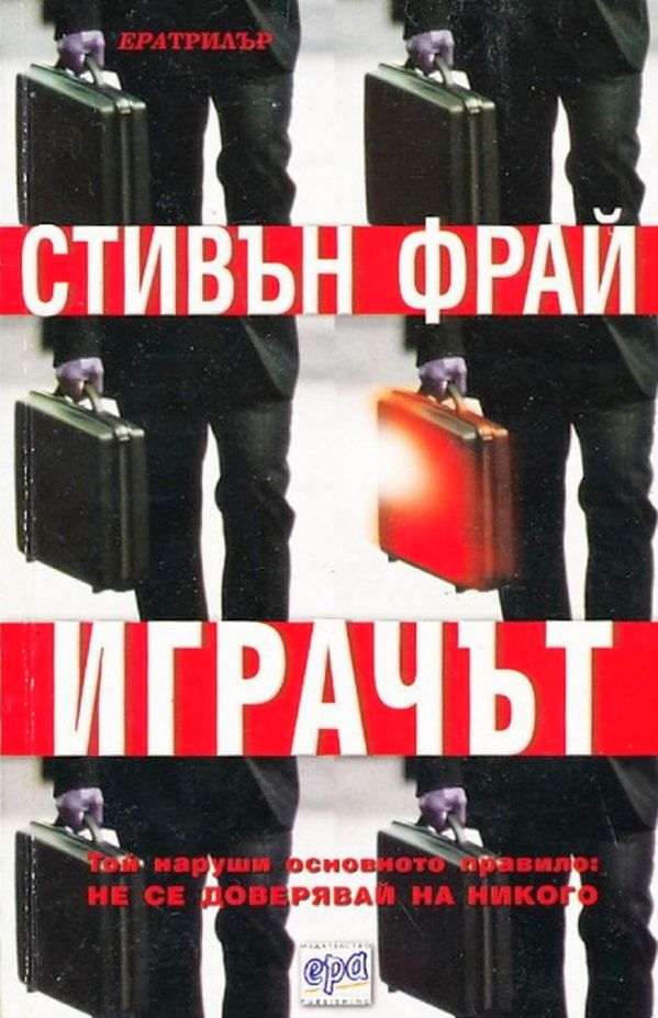 Играчът