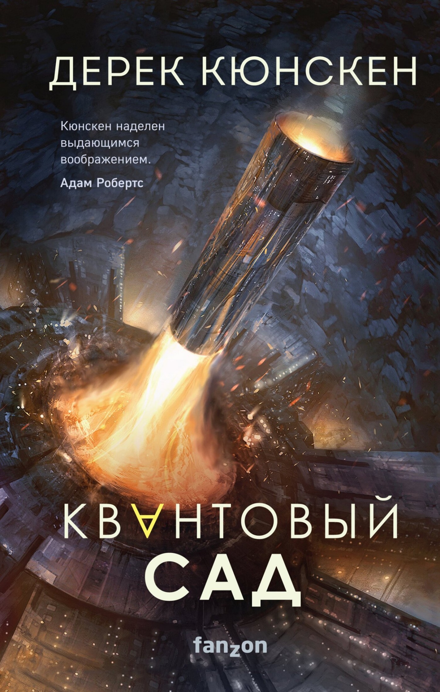 Квантовый сад [litres]