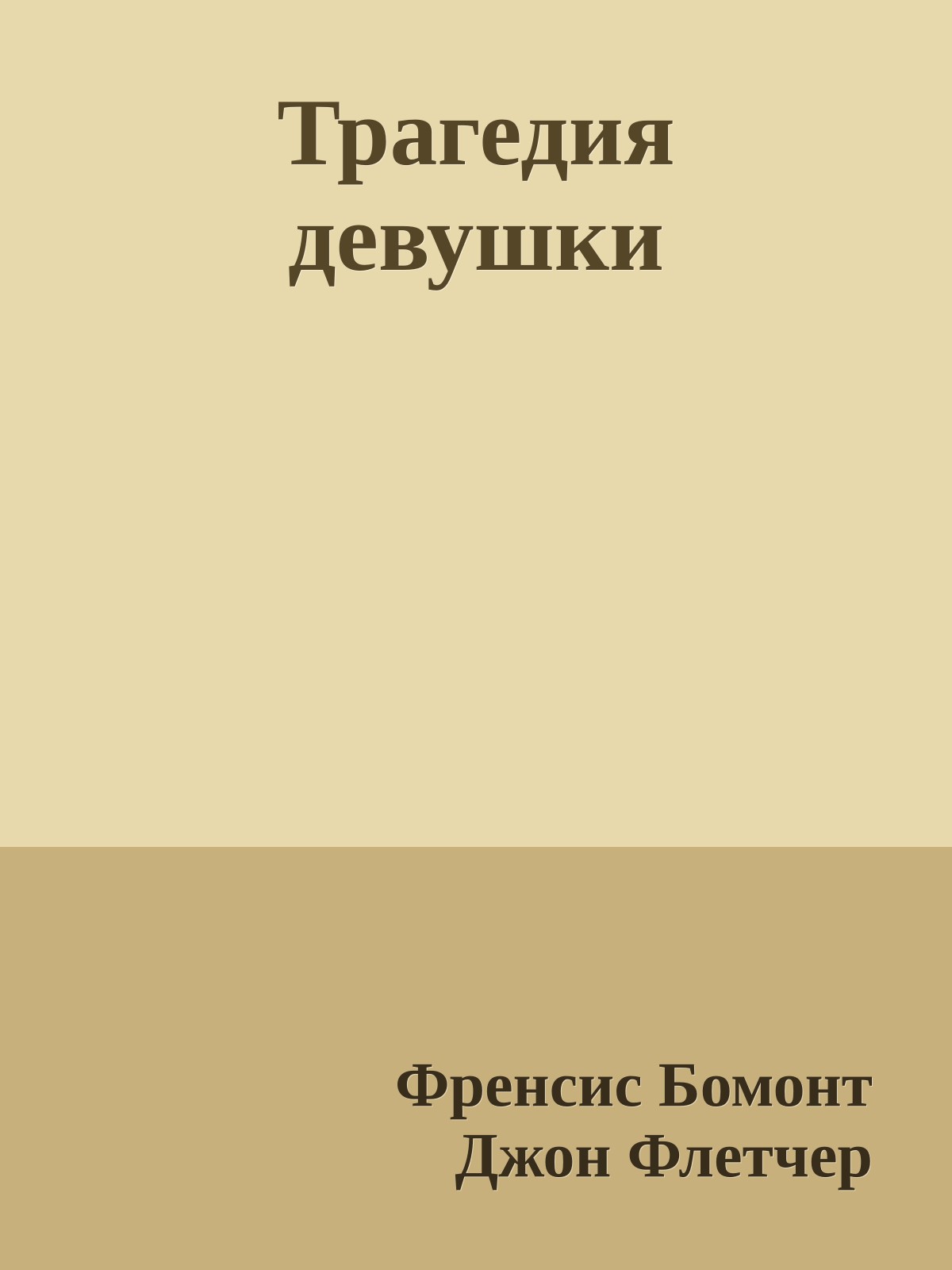 Трагедия девушки