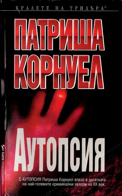 Аутопсия