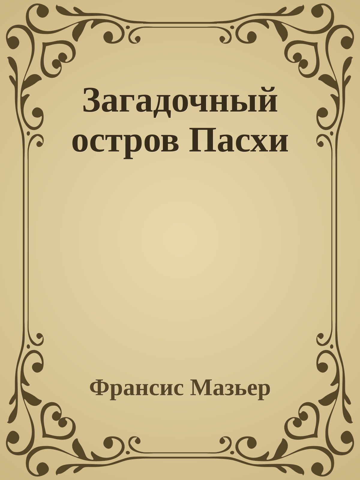 Загадочный остров Пасхи