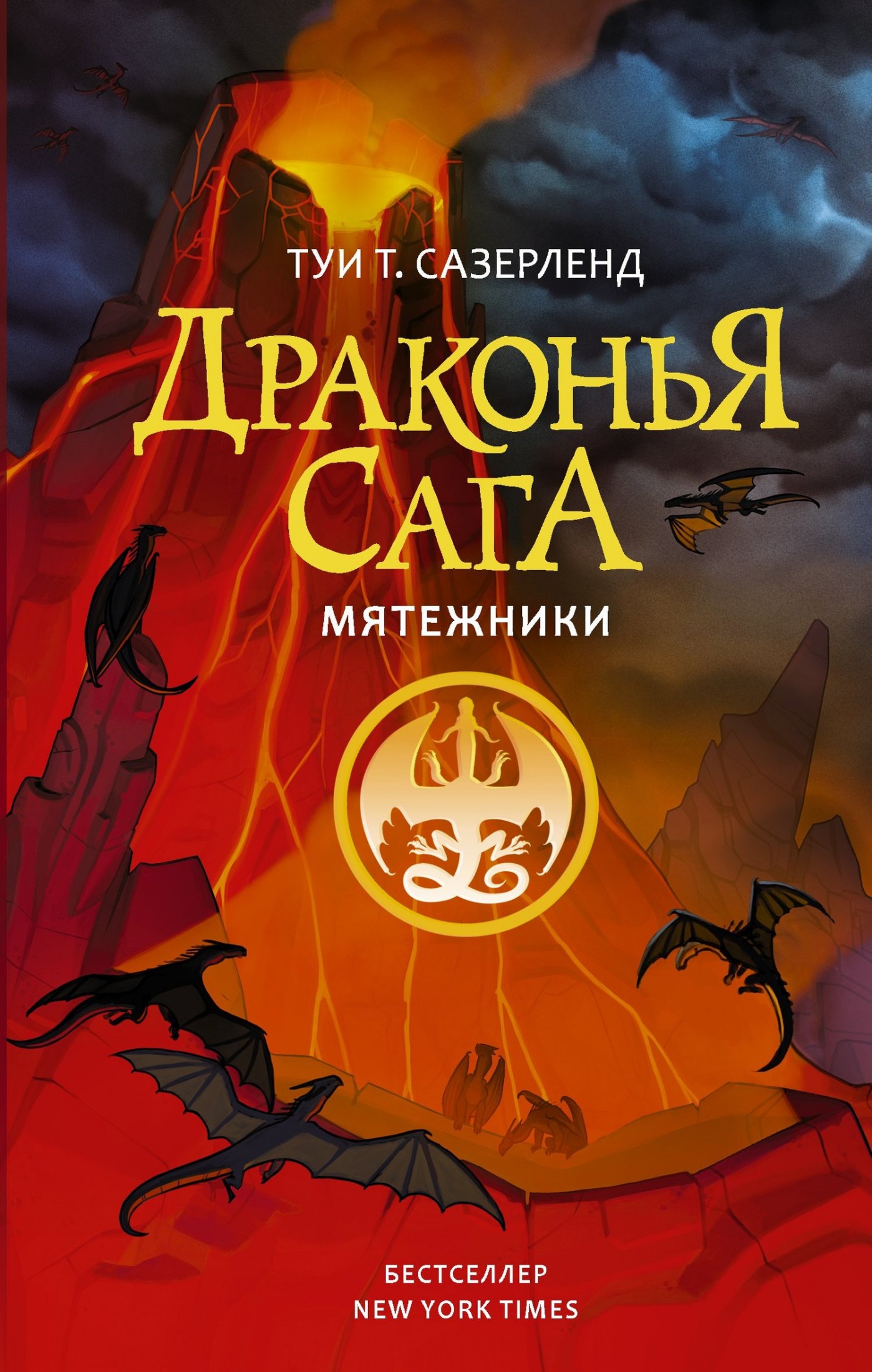 Мятежники [сборник litres]