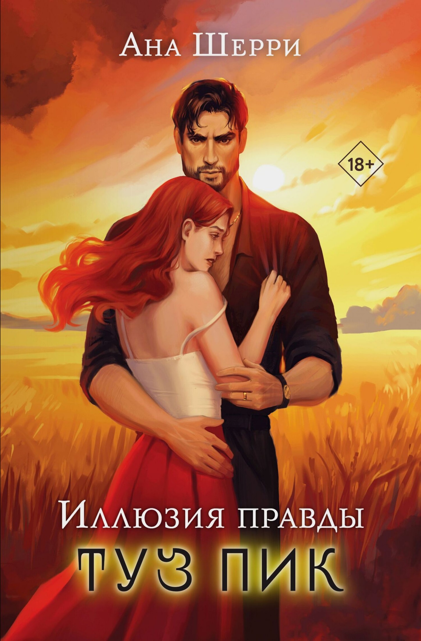 Туз пик