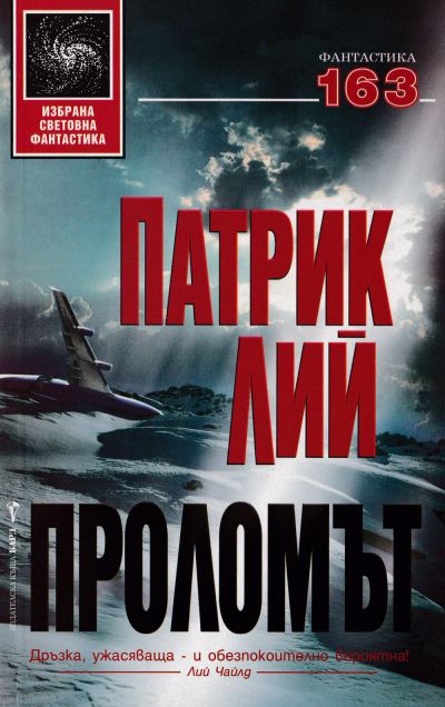 Проломът