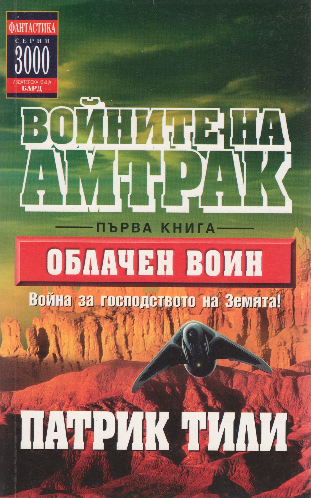 Облачен воин