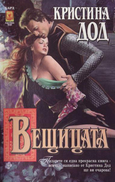 Вещицата