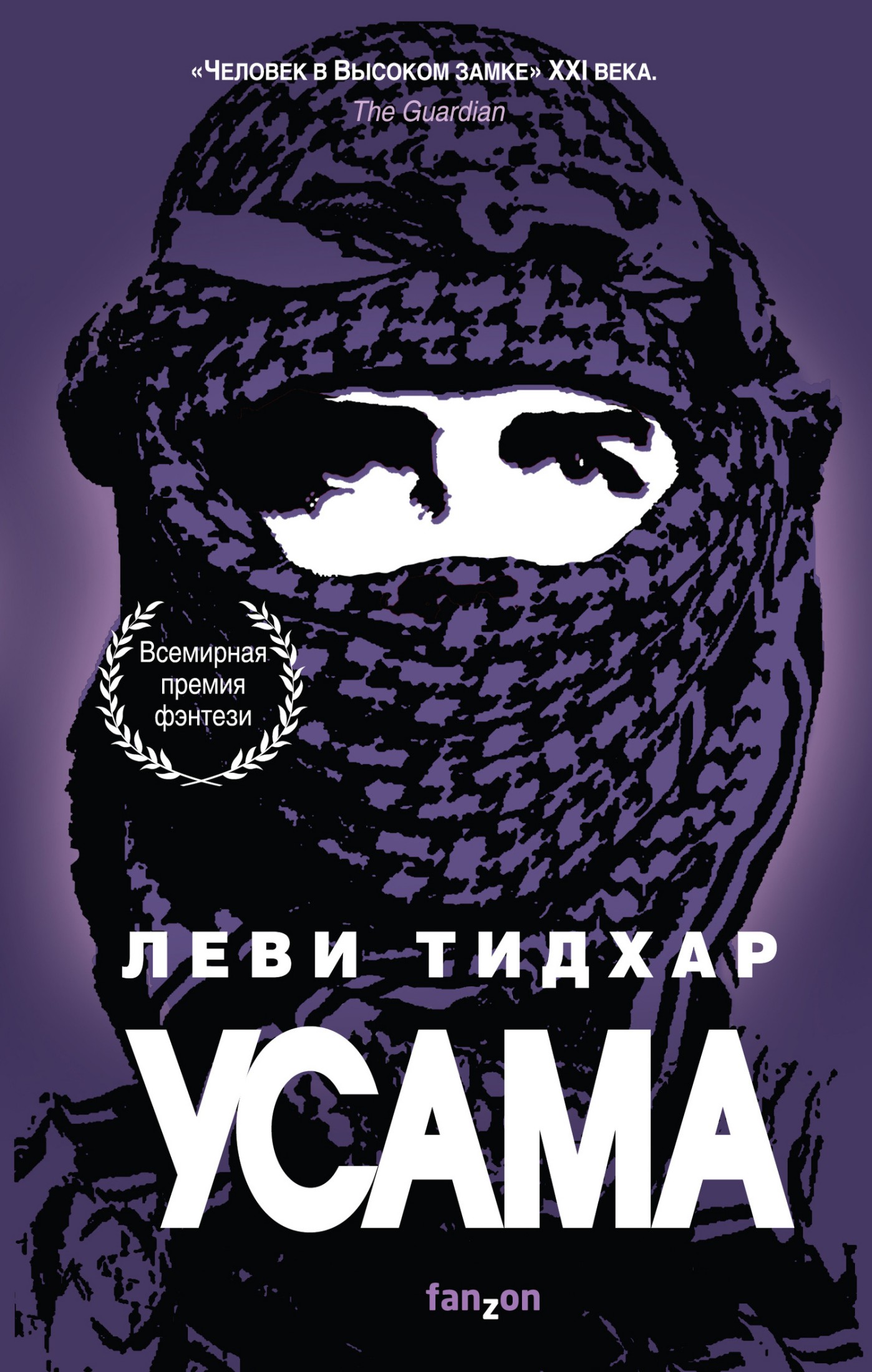 Усама [litres]