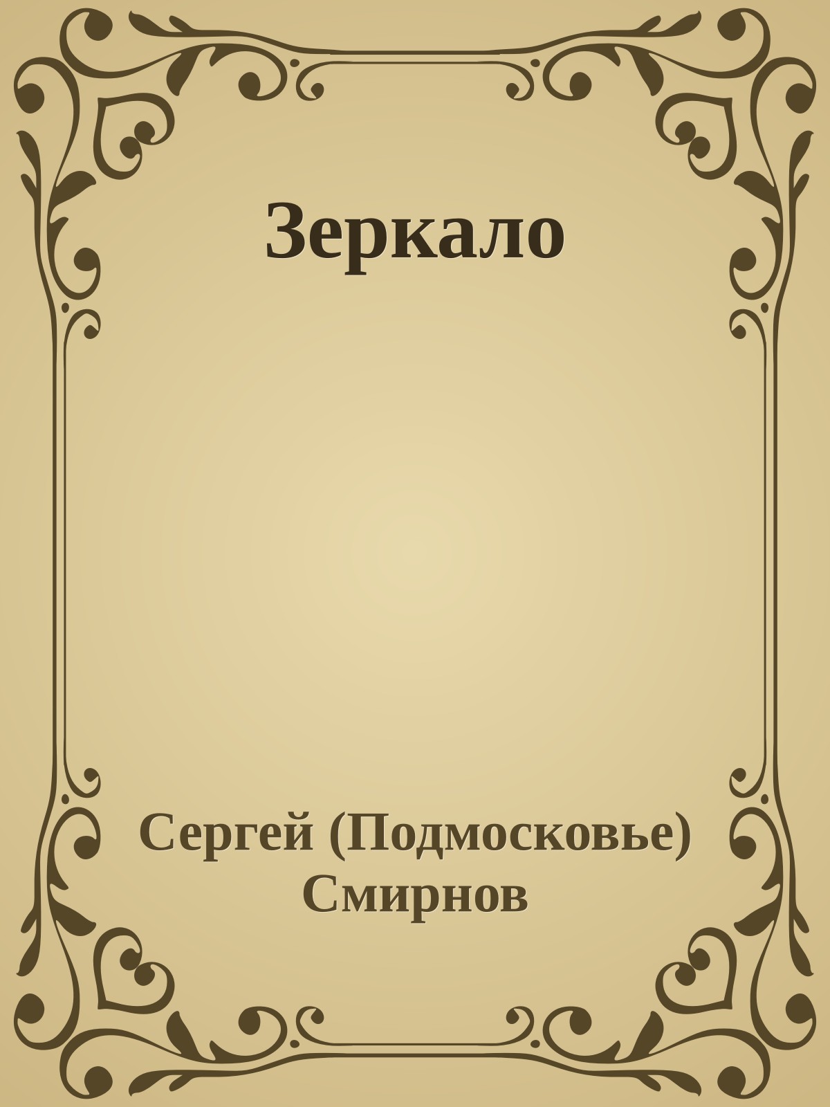 Зеркало