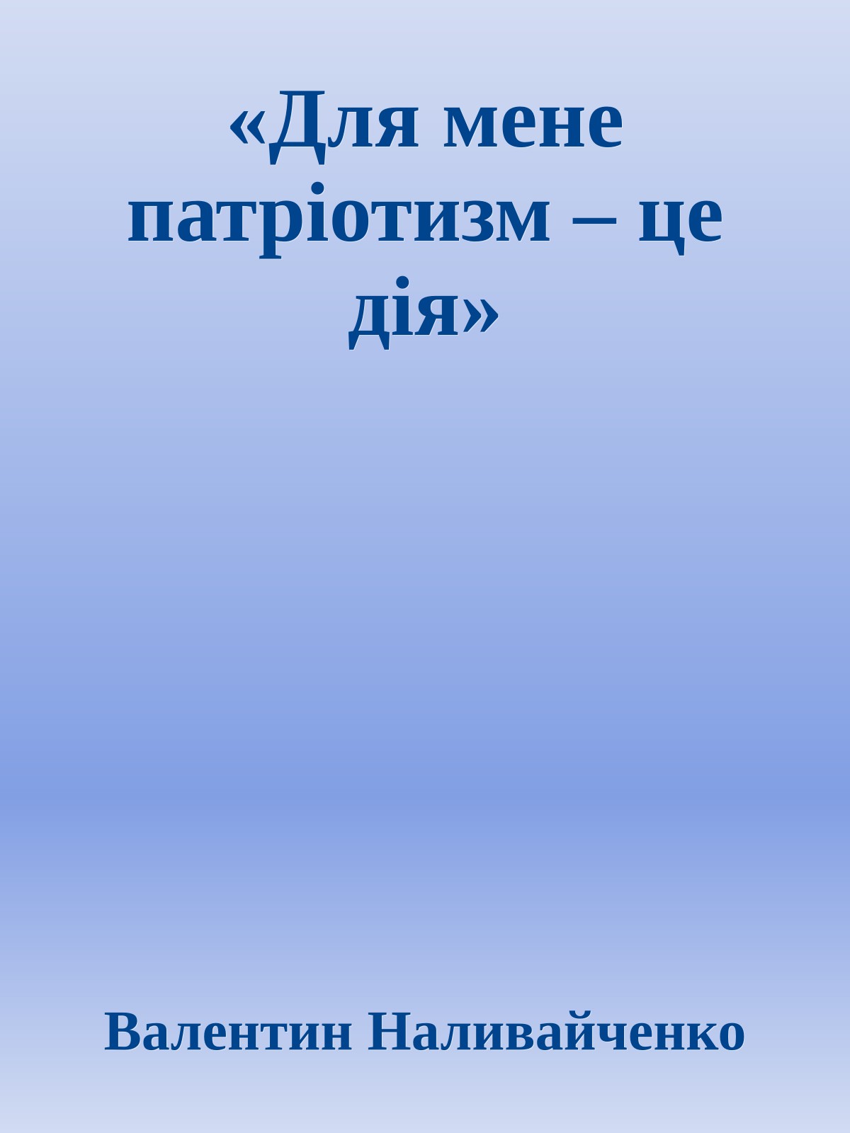 «Для мене патріотизм – це дія»