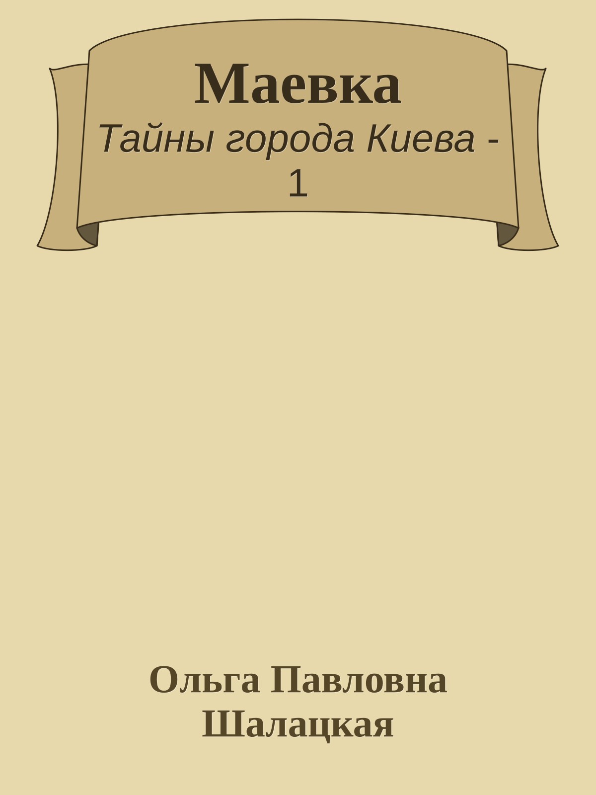 Маевка