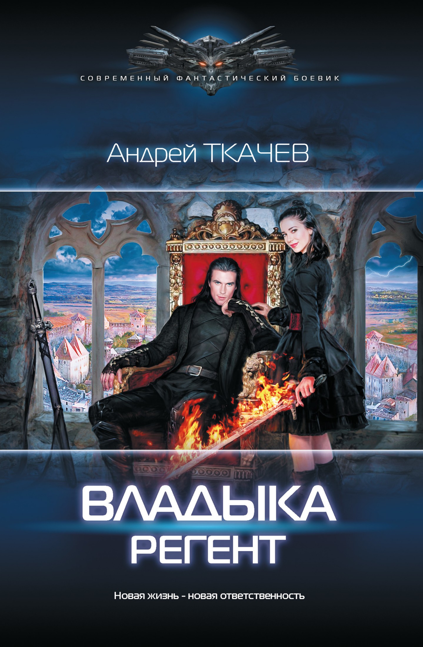 Регент [litres]