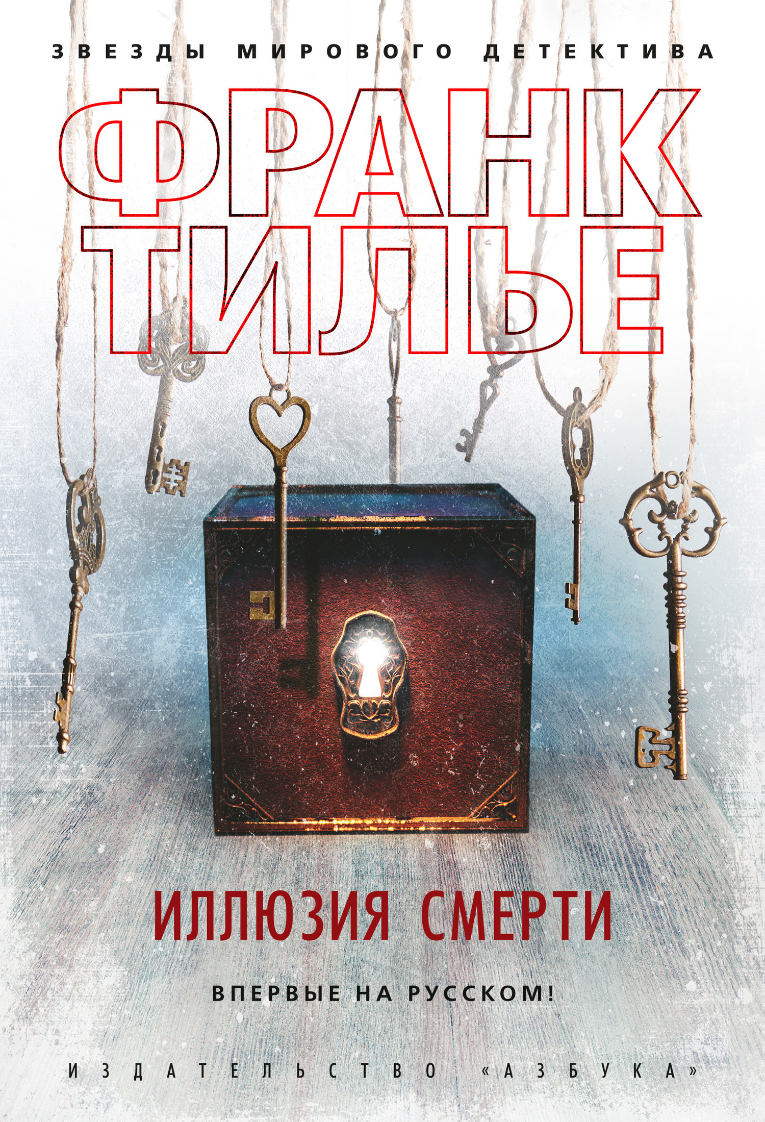 Иллюзия смерти [litres]