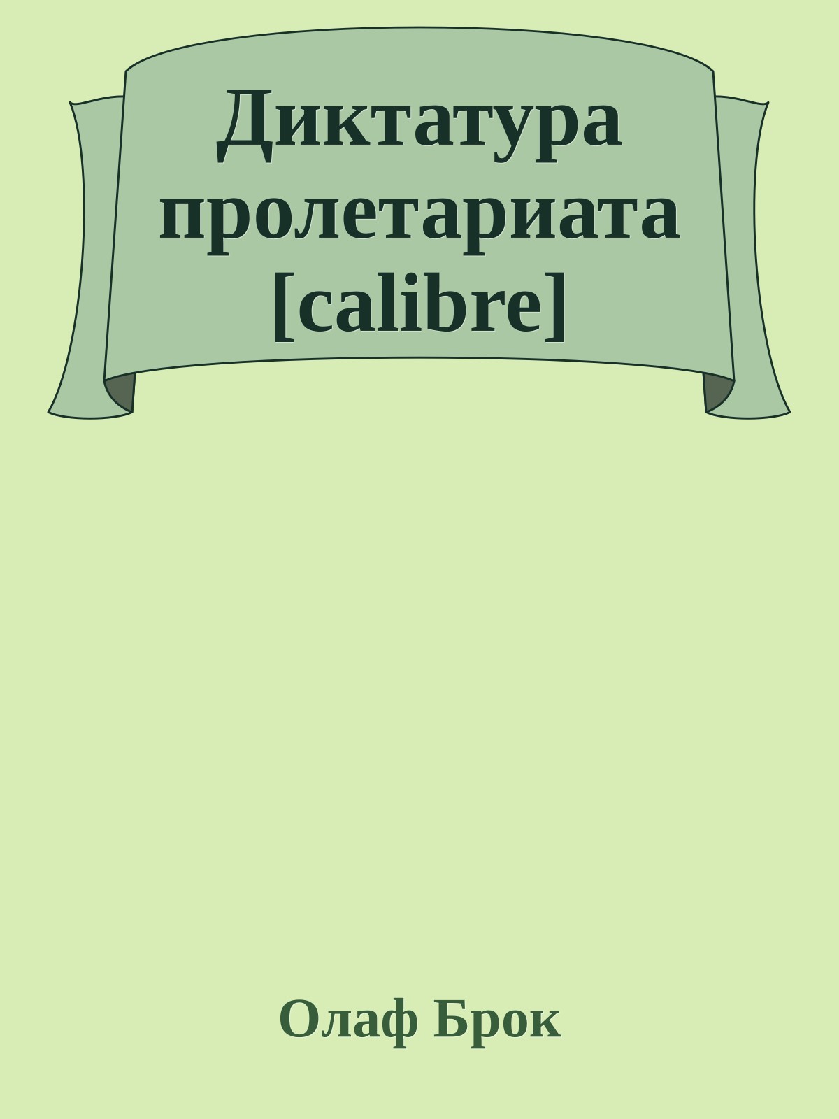 Диктатура пролетариата [calibre]