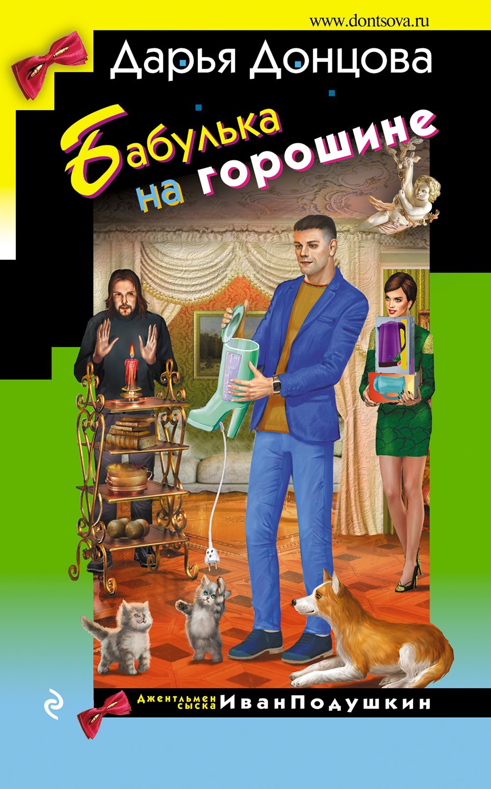 Бабулька на горошине [litres]