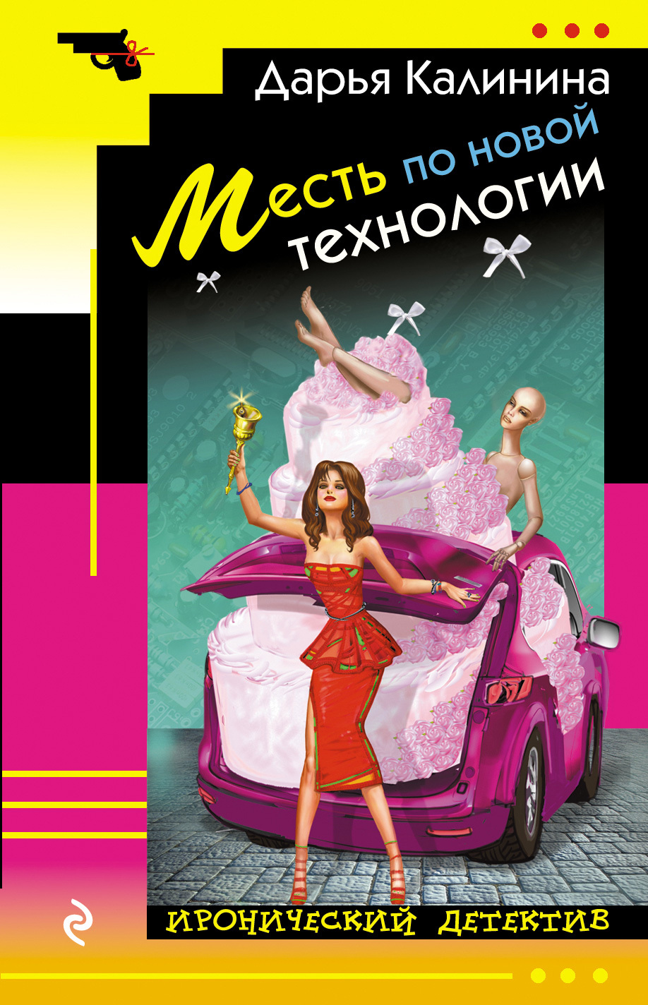 Месть по новой технологии [litres]