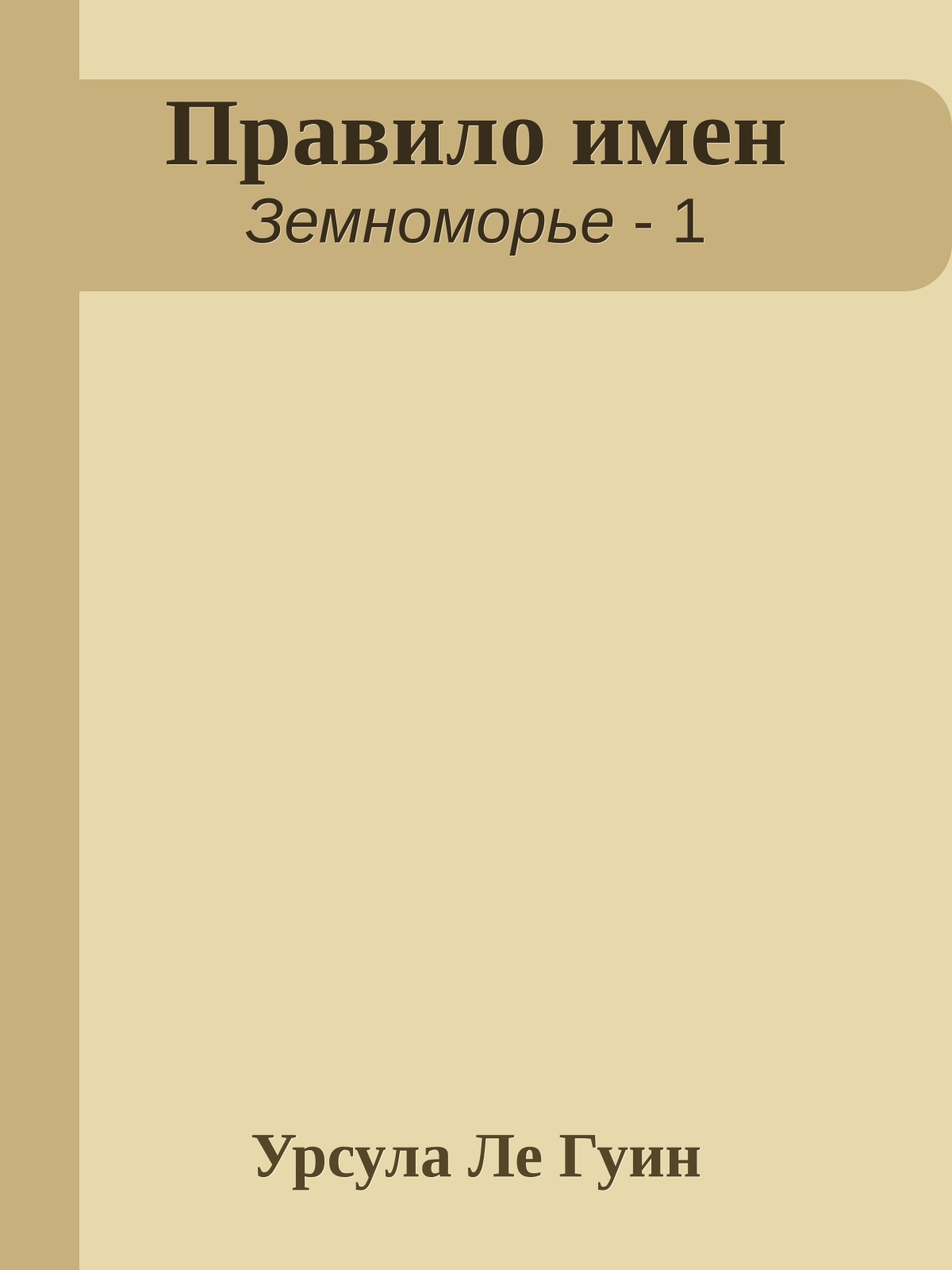 Правило имен