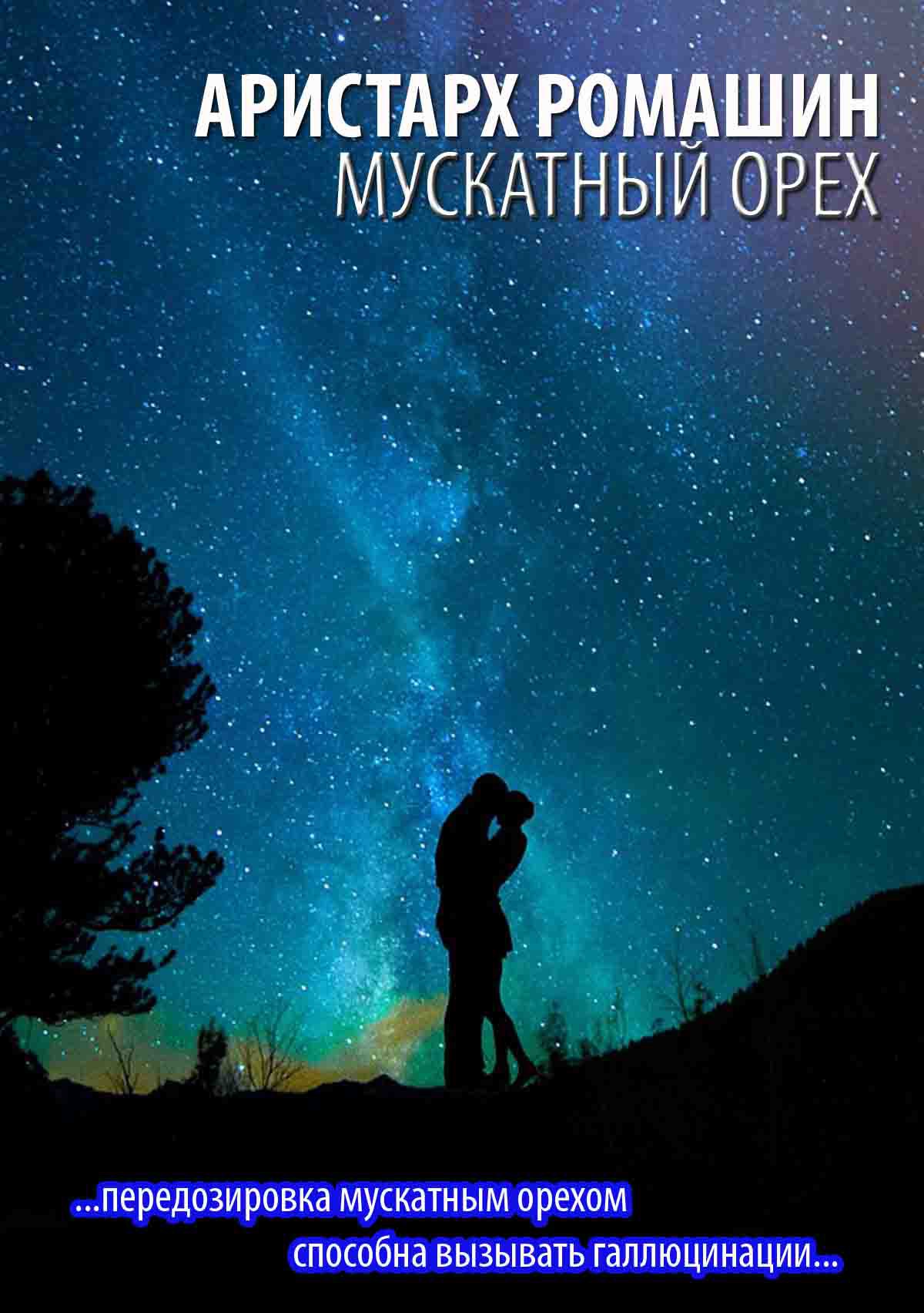 Мускатный орех