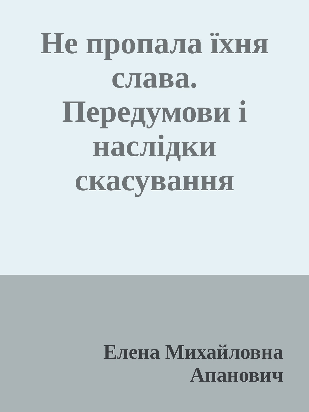 Не пропала їхня слава. Передумови і наслідки скасування Запорізької Січі
