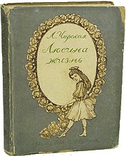 Люсина жизнь