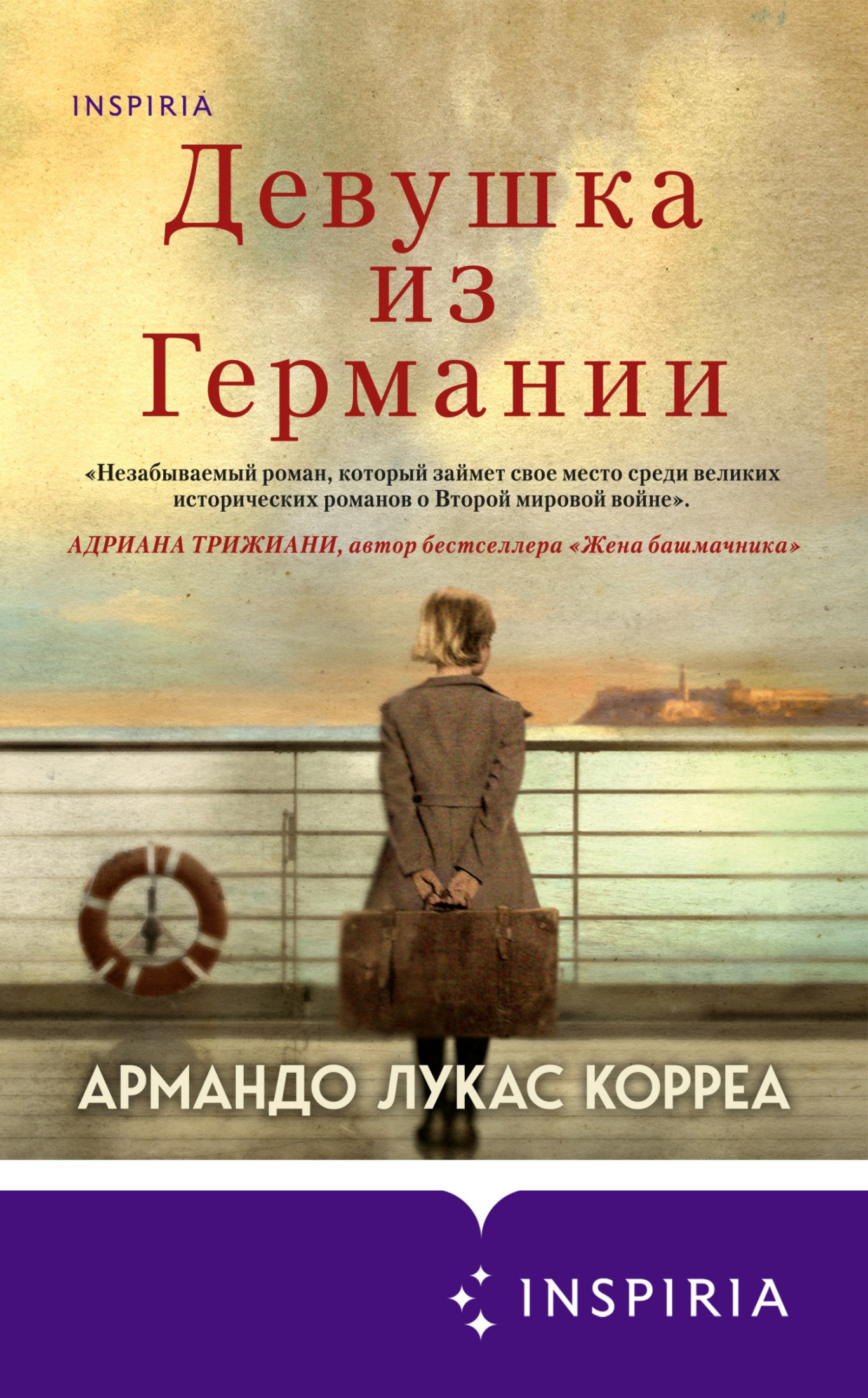 Девушка из Германии [litres]