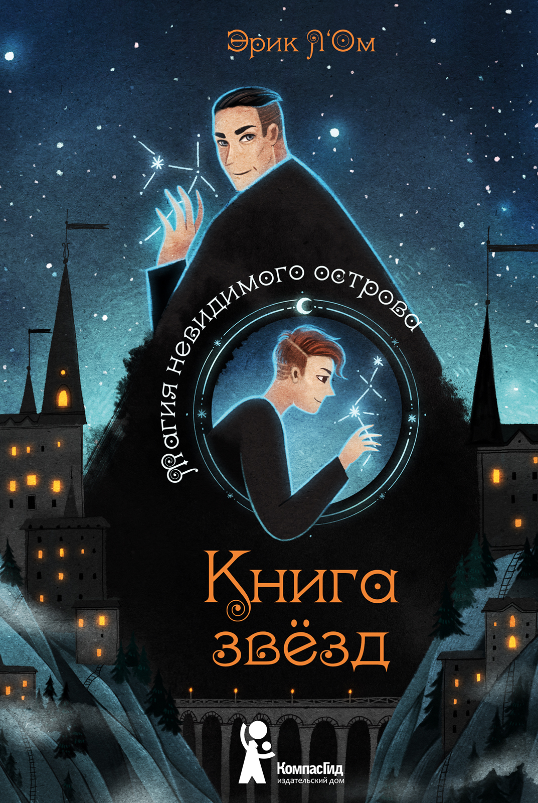 Магия невидимого острова [litres]