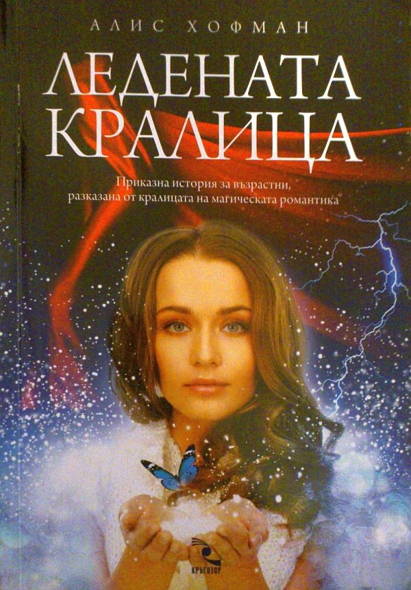 Ледената кралица
