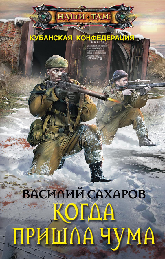 Когда пришла чума [litres]