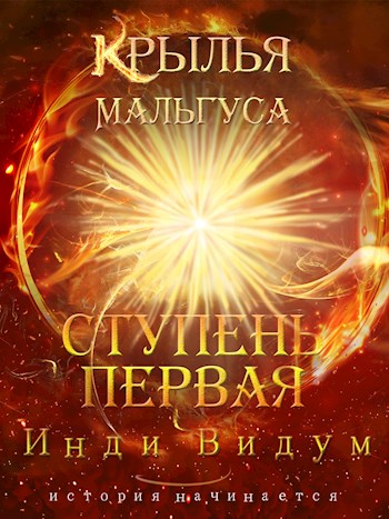 Ступень первая [СИ]