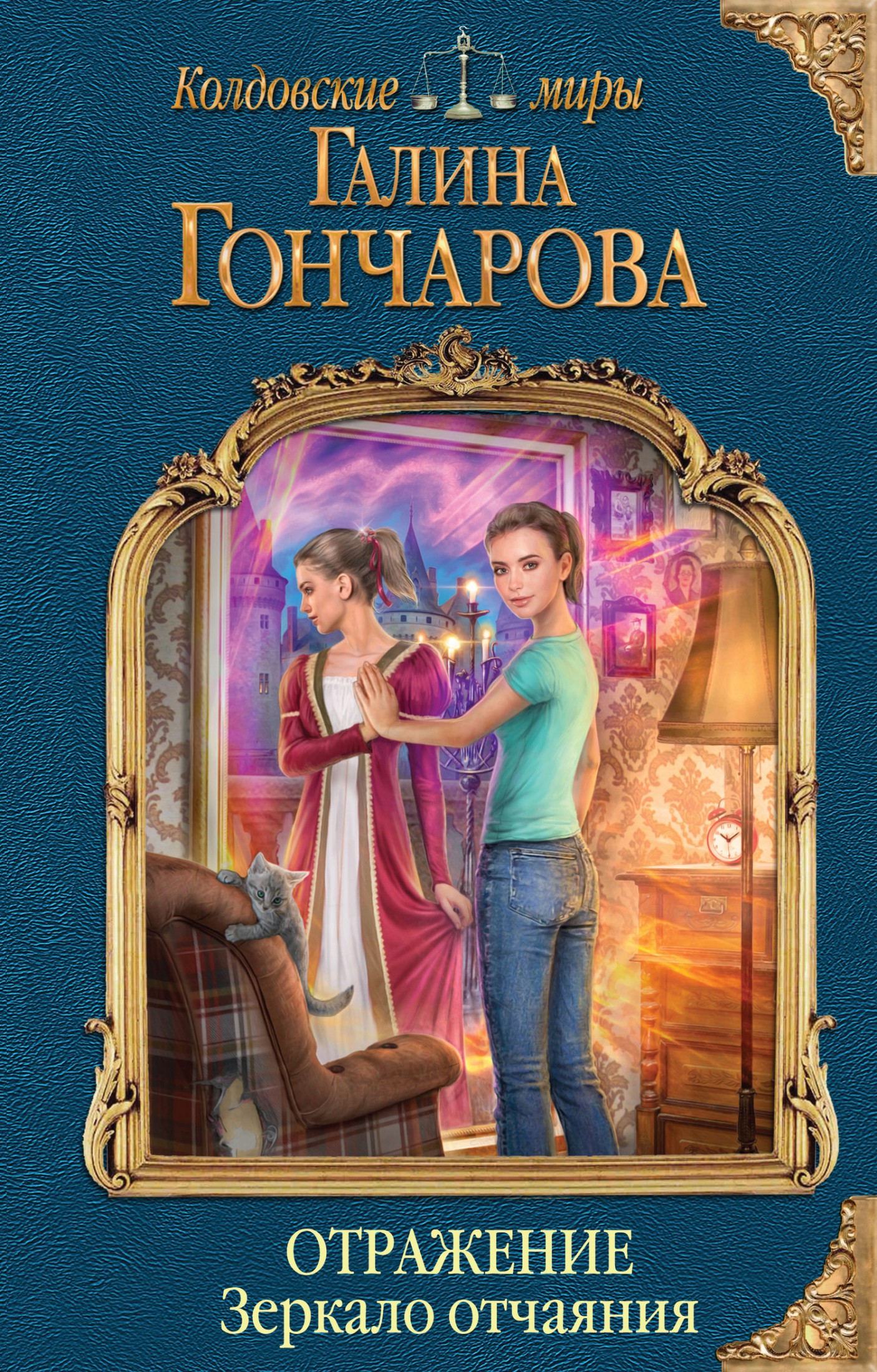 Зеркало отчаяния [litres]