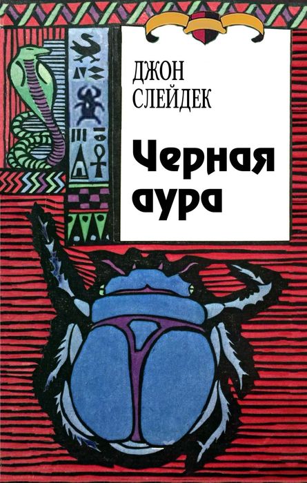 Черная аура