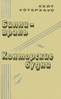 Конторские будни