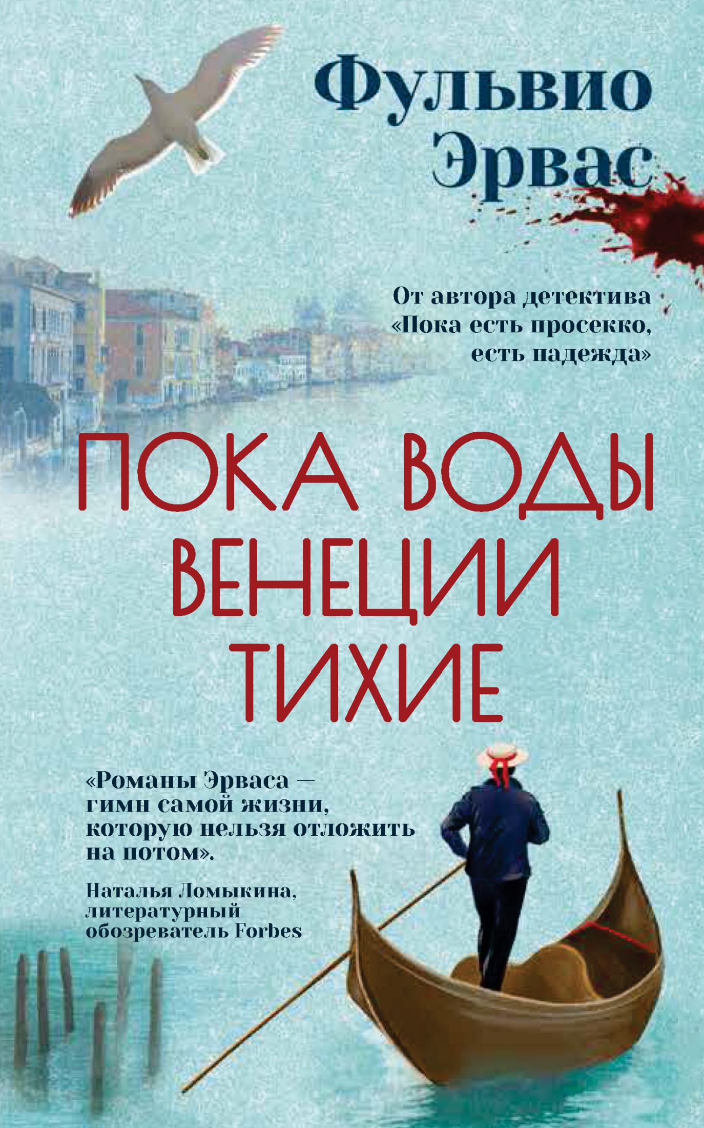 Пока воды Венеции тихие