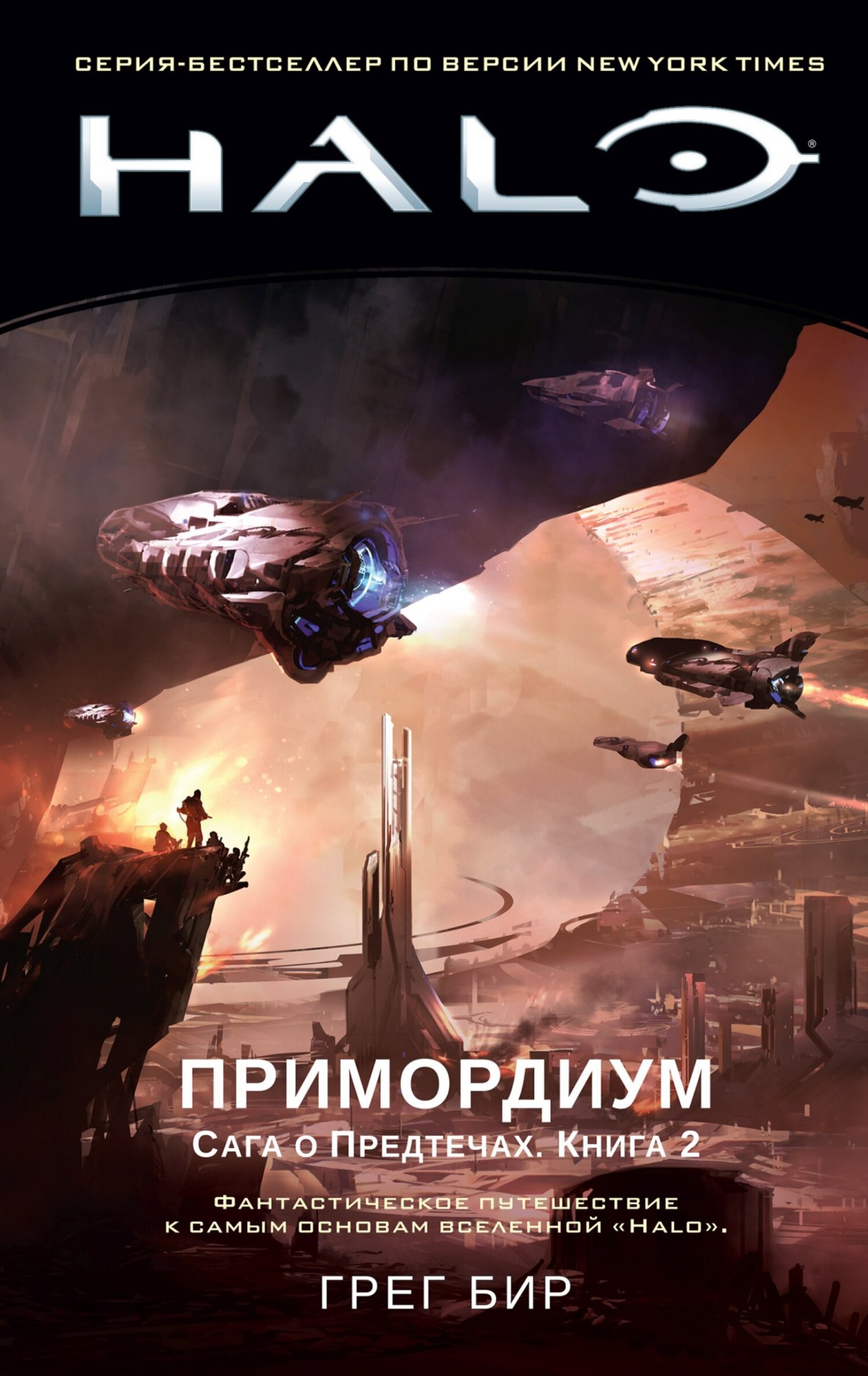 Примордиум [litres]