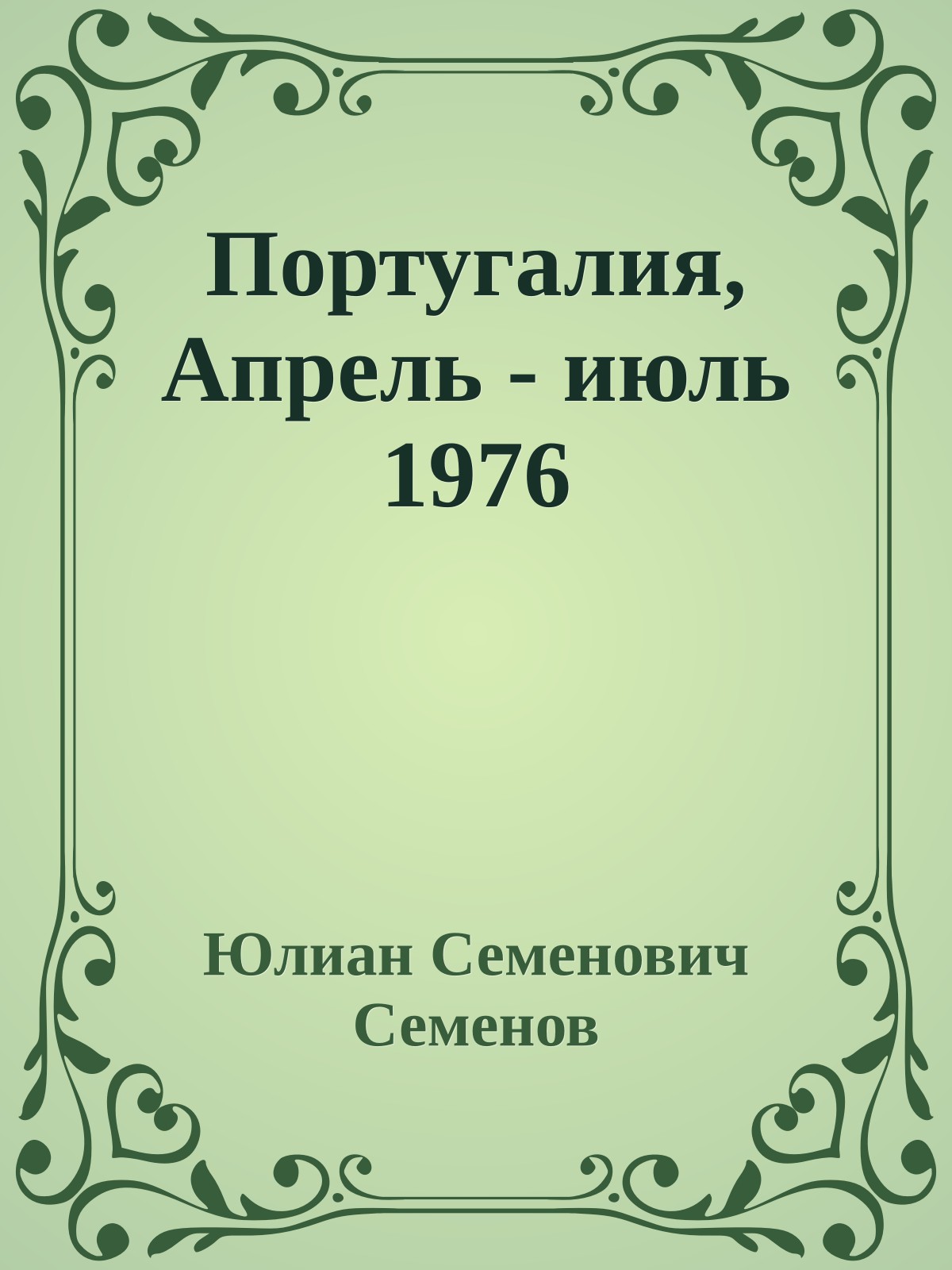 Португалия, Апрель - июль 1976