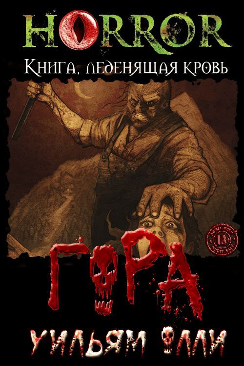 Гора