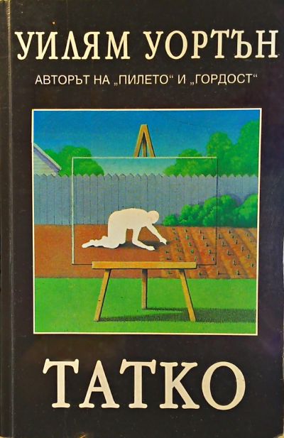 Татко