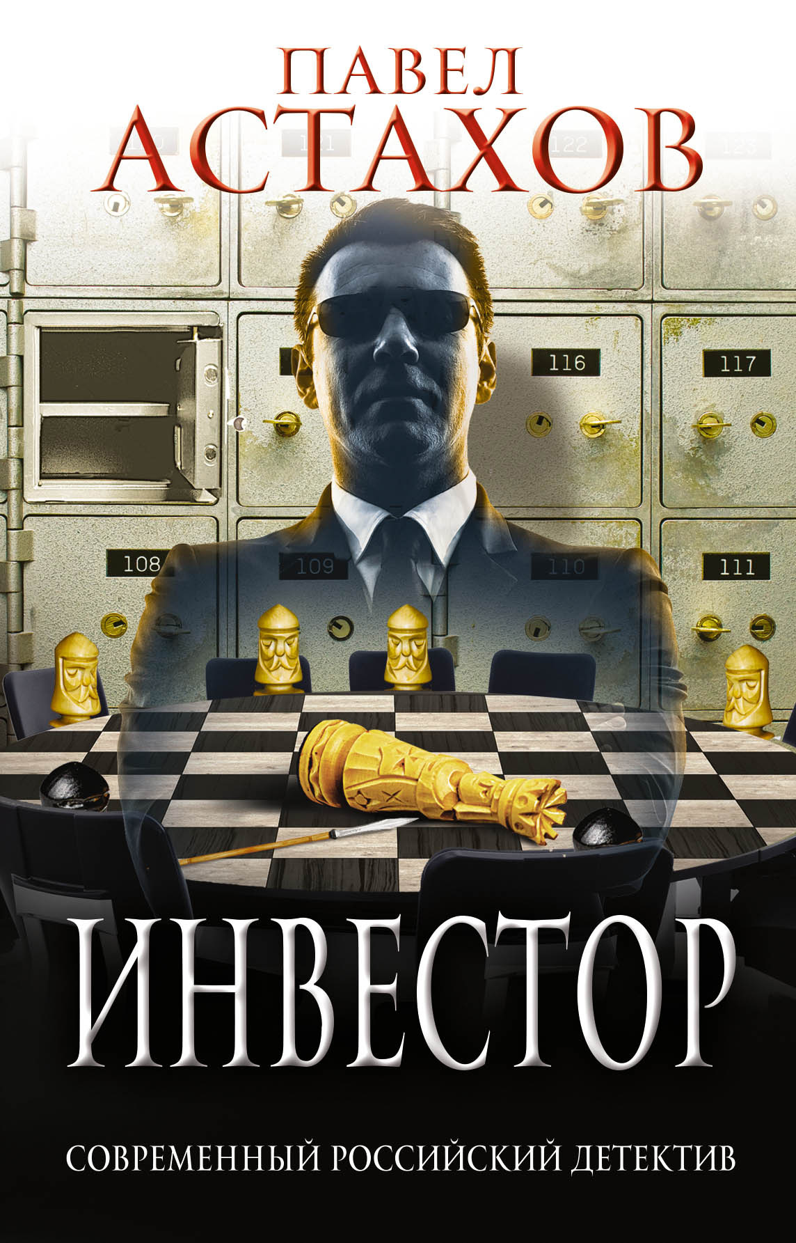 Инвестор [litres]