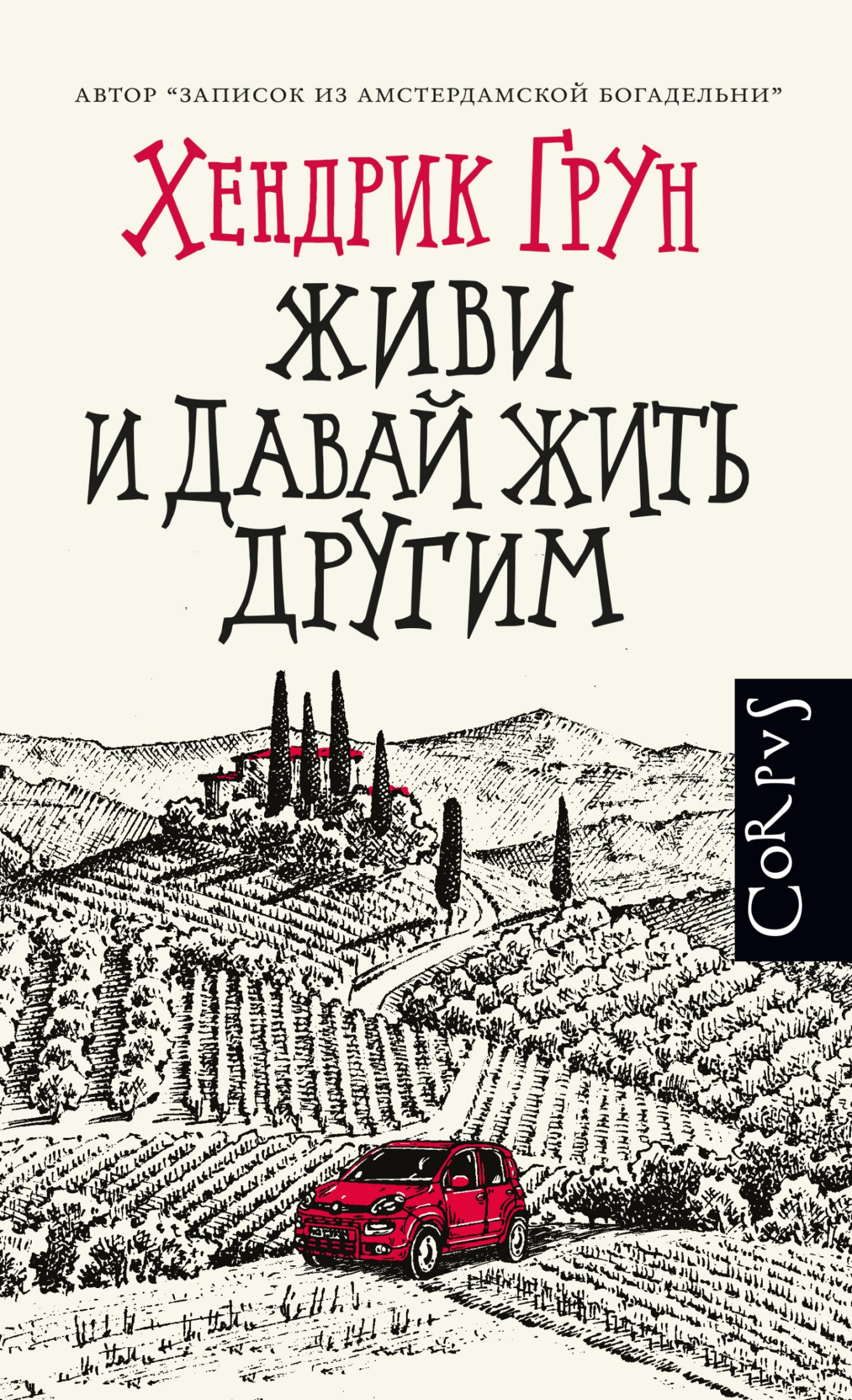 Живи и давай жить другим [litres]