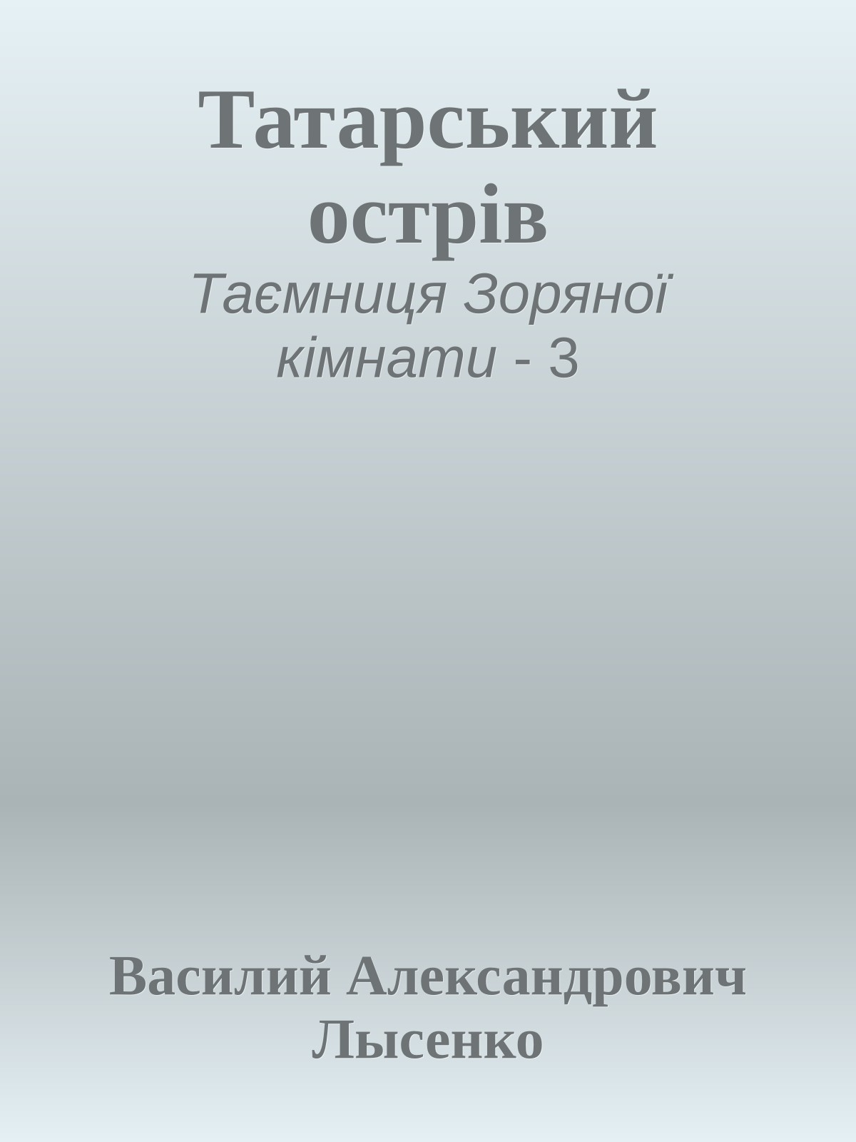 Татарський острів