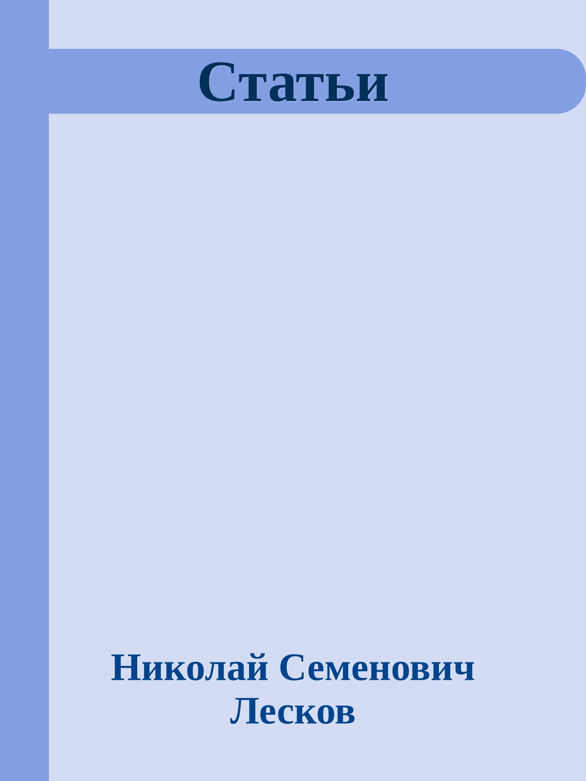 Статьи