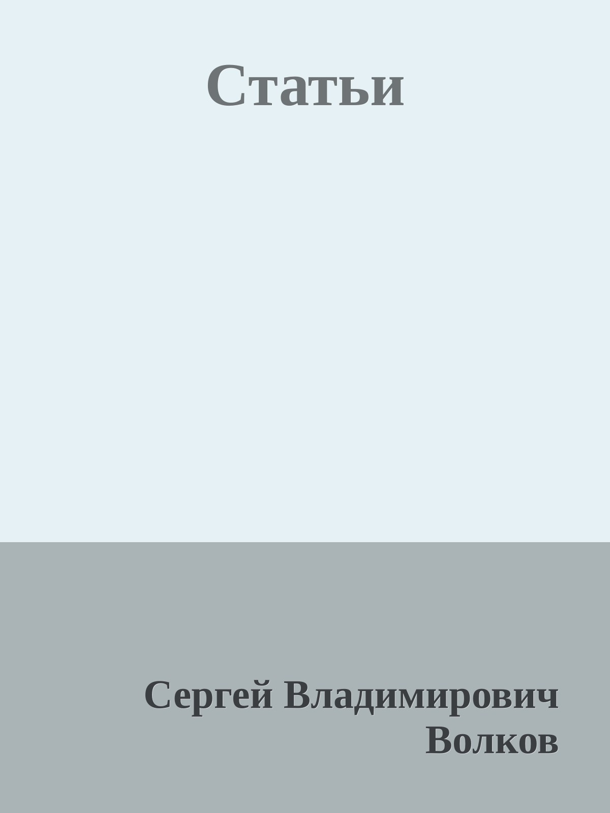 Статьи