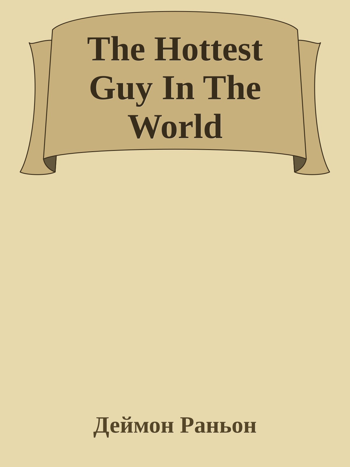 The Hottest Guy In The World