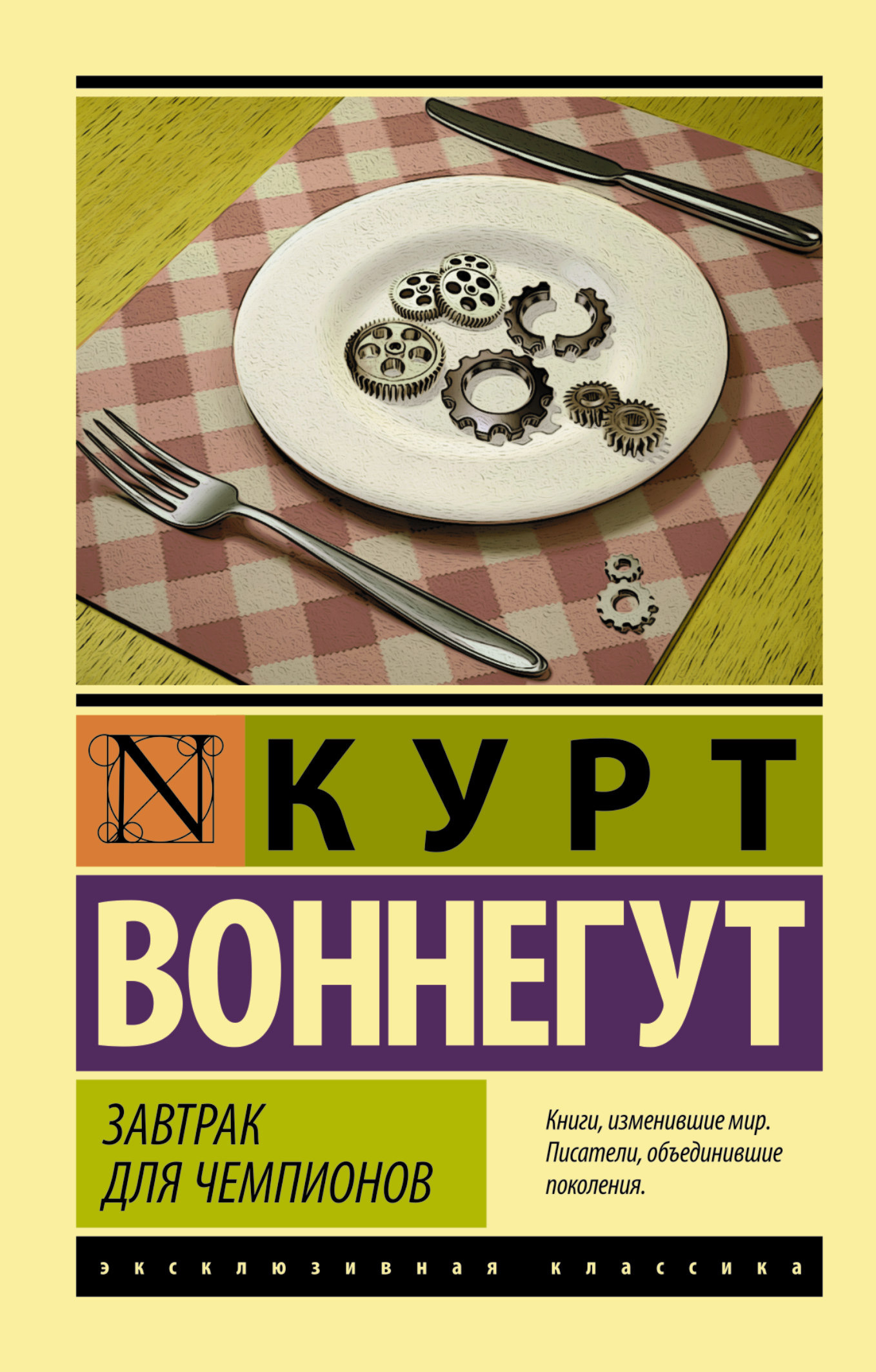 Завтрак для чемпионов [litres]