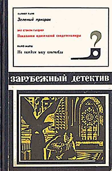 Показания одноглазой свидетельницы